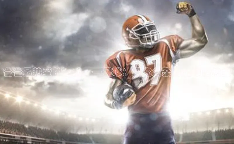 加拿大28圈最新版2023下载百家号